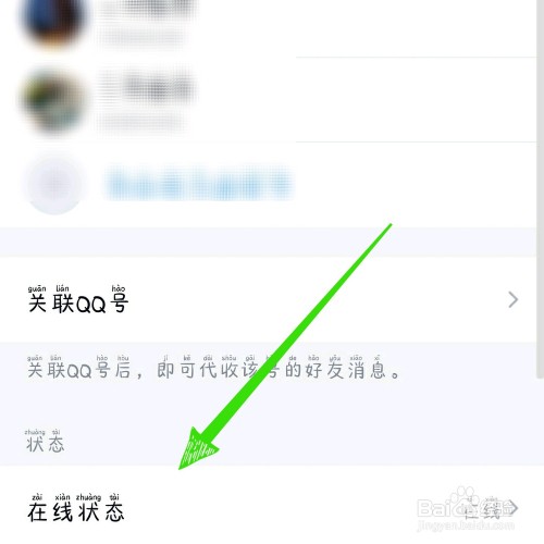 QQ手机离线却显示在线背后的真相揭秘