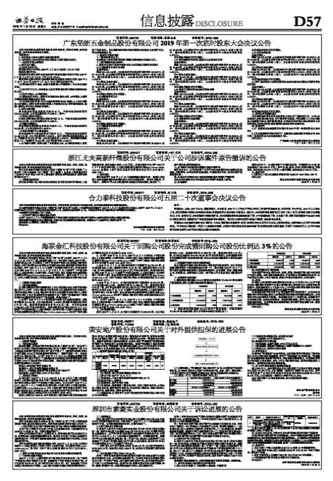 合力泰最新公告消息深度解读与分析