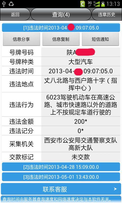 陕西在线违章查询，新时代交通管理的便捷高效之道