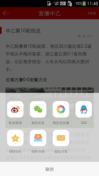 开启足球新纪元，2017中乙直播平台解析